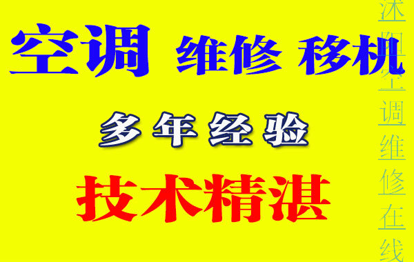 沭阳空调移机