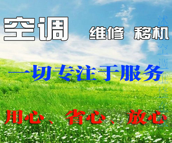 沭阳空调维护